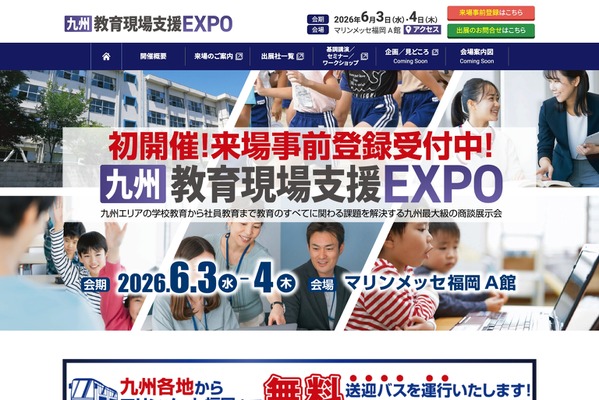 九州教育現場支援EXPO、6/3-4初開催…教育DXや校務改革を支援 画像