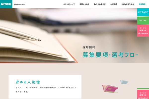 ニトリが通年採用導入…大学生活・学業を大切にできる就活へ 画像