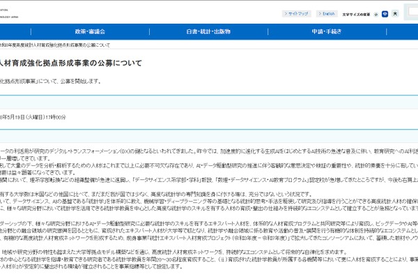 統計学のエキスパート輩出へ…文科省が人材育成拠点の公募開始 画像