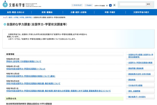 【全国学力テスト】全国2万7,867校参加…参加率97.5%（4/8時点） 画像