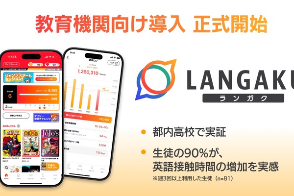 マンガ英語多読アプリ「Langaku」教育機関向け導入へ 画像