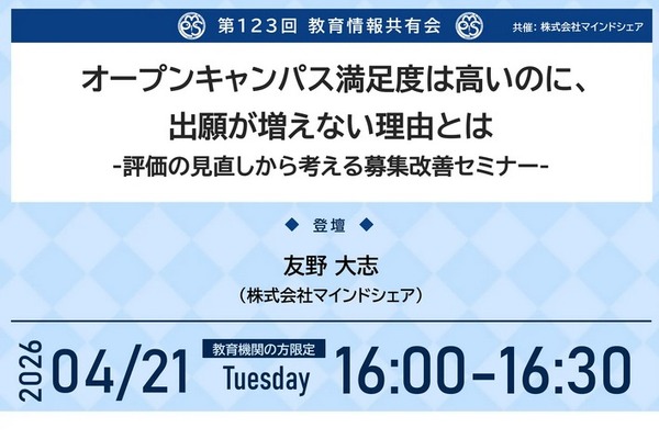 出願が増えない現状を分析…教育情報共有会4/21 画像