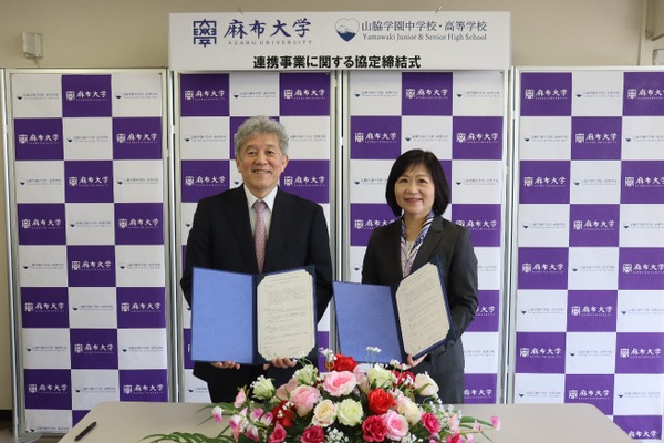 麻布大学と山脇学園が高大連携…麻布出る杭プログラムなど提供 画像