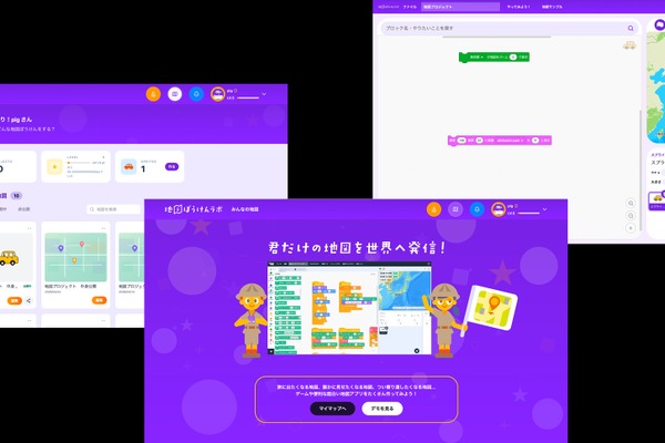 「地図ぼうけんラボ」正式版、4/15より無料提供 画像