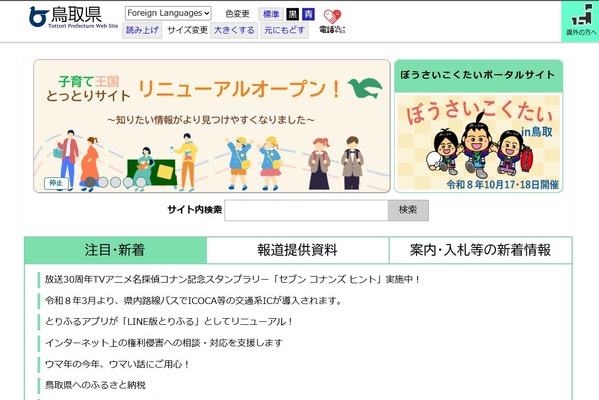 鳥取県、N-E.X.T.ハイスクール構想で拠点候補4校を選定 画像