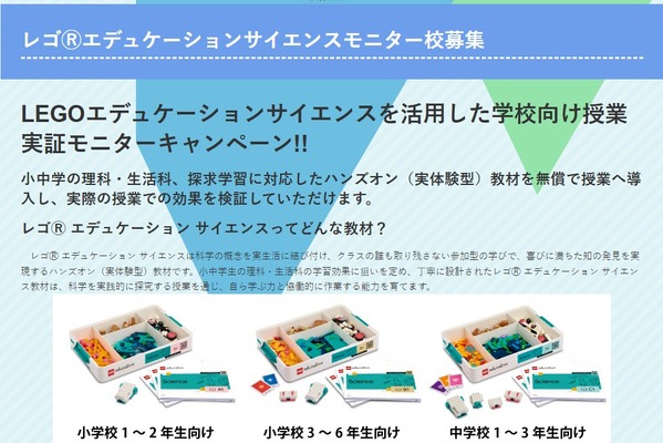 レゴのサイエンス教材、モニター校募集…先着5校に無償レンタル 画像