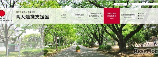 千葉大「高校生理科研究発表会」自然科学9分野の研究募集 画像