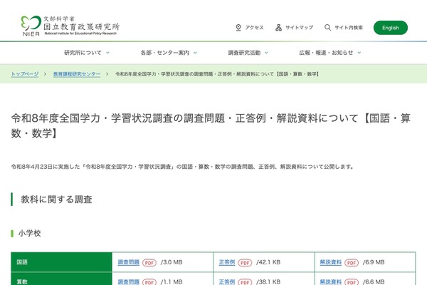 【全国学力テスト】PBT方式の国・算・数…問題や正答例を公開 画像
