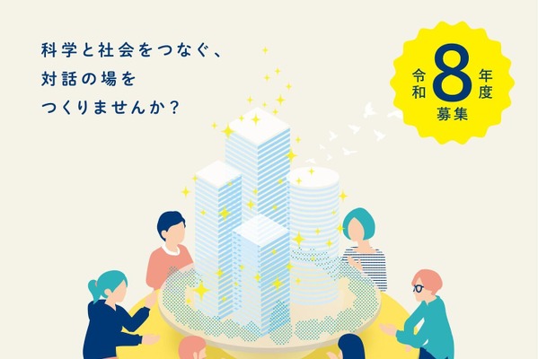 科学技術と社会の未来を考える「サイエンスアゴラ連携企画」募集…JST 画像