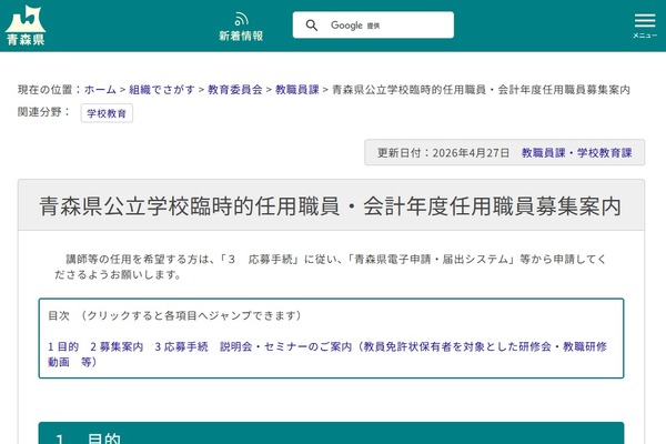 青森県、臨時・会計年度任用職員の募集案内公表…通年随時受付 画像
