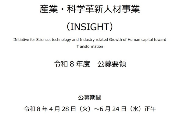 最大5億円の大学支援、JSTが公募…人材育成へ 画像