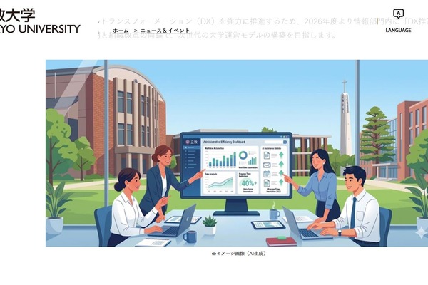 立教学院、全職員に生成AI導入…DX推進担当を新設 画像