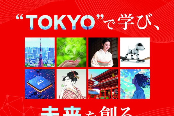 東京通信大「国際東京学部」2027年新設…3コース設置 画像
