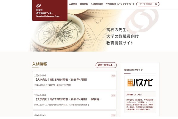【大学受験2027】新設・定員増予定の認可申請…薬学は縮小 画像
