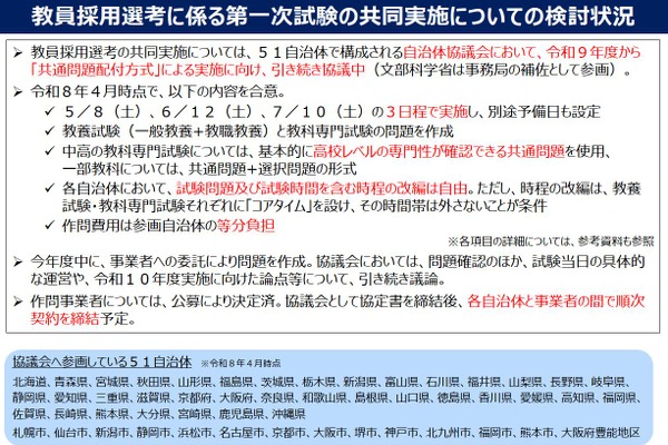 【教員採用】51自治体で共通問題…27年度から 画像