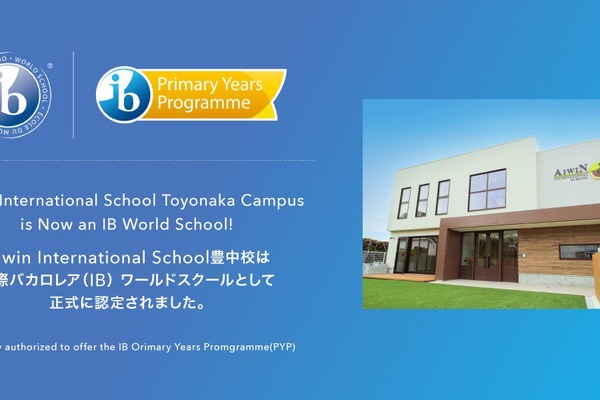 アイウィン豊中、国際バカロレアPYP認定校に…3歳から探究型学習 画像