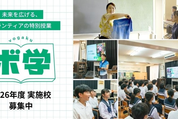 ボランティア出前授業「ボ学」実施中学校を募集 画像