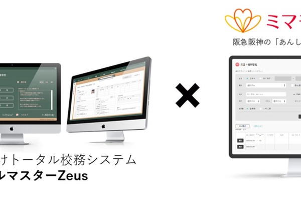 校務システム「スクールマスターZeus」ミマモルメと連携…欠席連絡を自動反映 画像