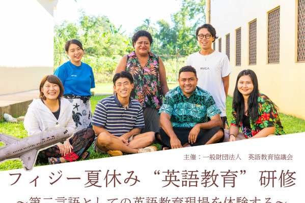 英語教員向けフィジー研修、7/29から11日間…参加者募集 画像