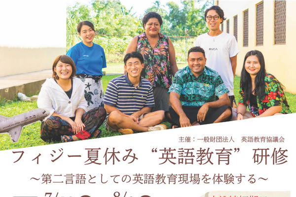 英語教員向けフィジー研修、7/29から11日間…参加者募集 画像