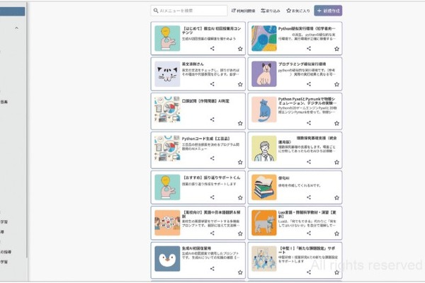 東京都「都立AI」の2026年度運用を継続受託…コニカミノルタ 画像