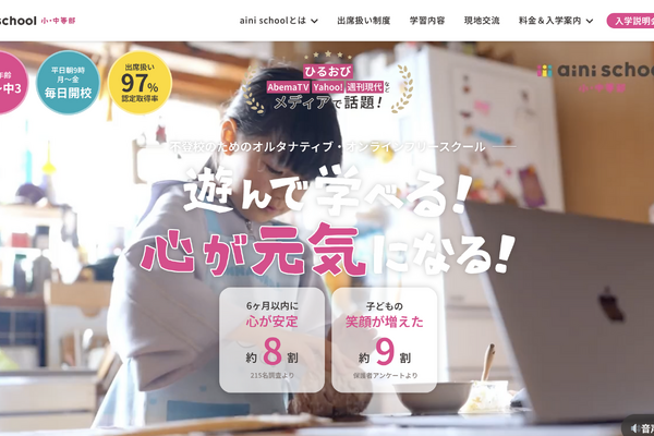 大日本図書とaini school、不登校含む多様な学びで教材研究 画像