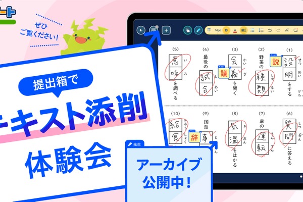 ロイロ「テキスト添削体験会」アーカイブ動画公開 画像