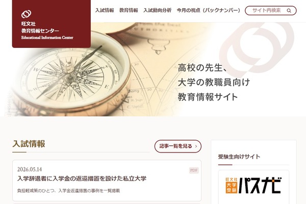 東邦大など私立大の入学金返還…旺文社が一覧公開 画像