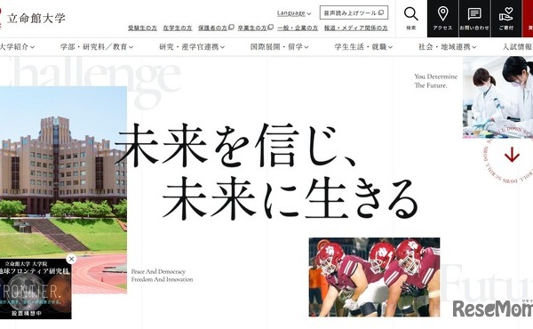 立命館、通信制高校を開校へ…大学連携の探究学習を推進 画像