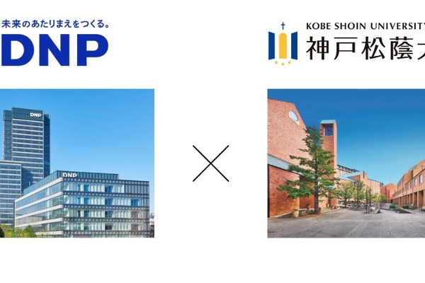大日本印刷と神戸松蔭大、IP人材育成で連携協定締結 画像
