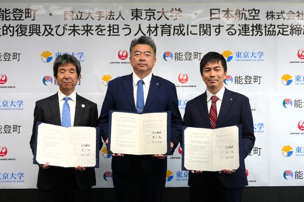 能登と東大、JALが連携協定…次世代人材育成で探究学習プログラム開始 画像