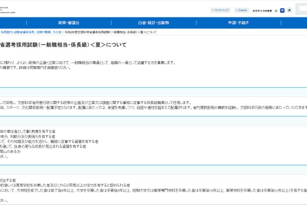文科省採用試験「一般職相当・係長級」募集開始…説明会6/24 画像