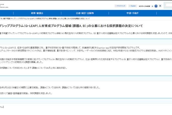 文科省Q-LEAP、東北大を高校生向け人材育成で採択 画像