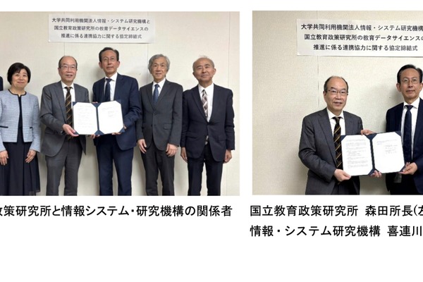 NIERとROIS、教育データサイエンス推進で連携協定 画像