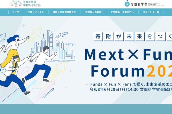 文科省「Mext×Funds Forum」6/29…教育×産業界が交流 画像