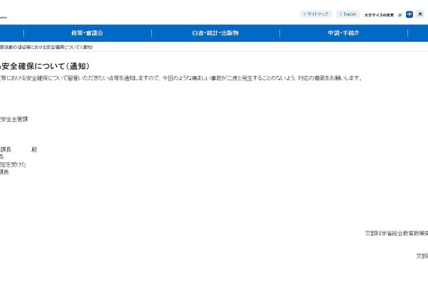 文科省、部活動の遠征安全を通知…シートベルト着用など徹底 画像