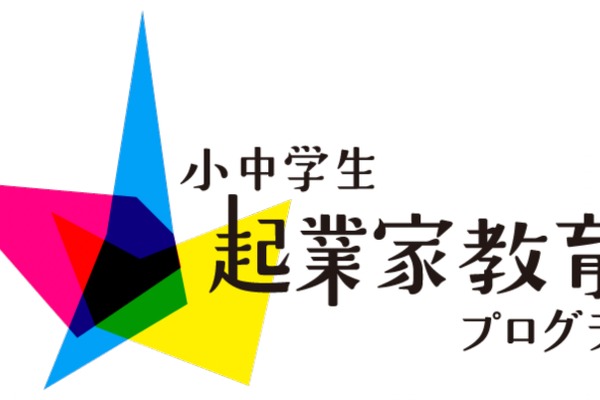 東京都、起業家教育プログラム公募…小中学校対象 画像