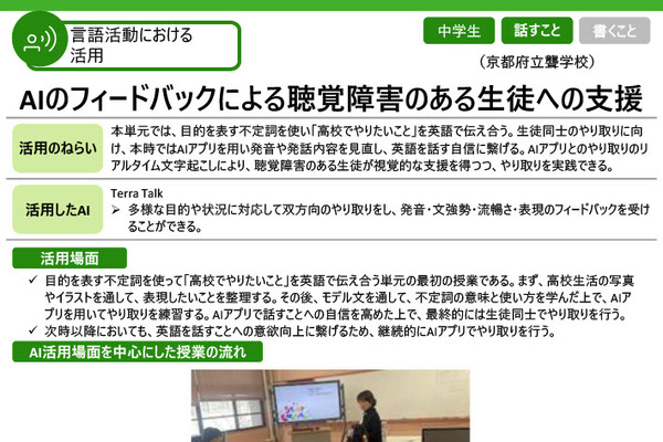 英語教育AI活用事例集、文科省が公開…326校の実践 画像
