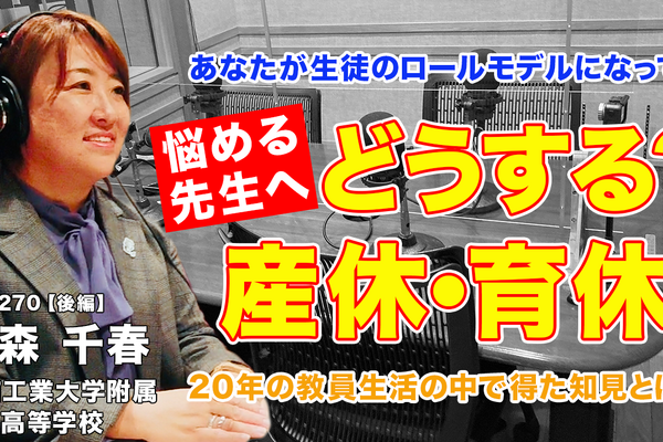 産休・育休の過ごし方、教員20年の知見とは…Teacher’s［Shift］ 画像