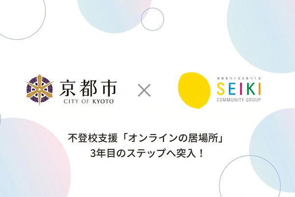 メタバース教室の平均出席率57.7％…京都市と成基が報告 画像