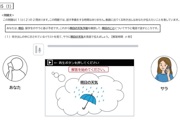 【全国学力テスト】中学校英語「話すこと」問題・正答例を公開 画像