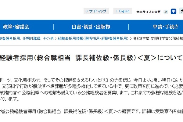 文科省、公務員経験者を募集…課長補佐級・係長級 画像