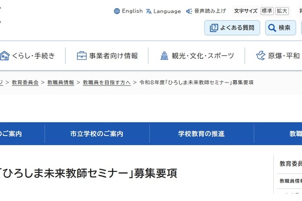 【教員採用】大学生ら対象「未来教師セミナー」広島市 画像