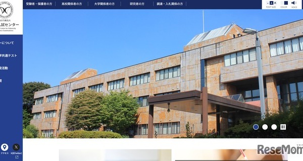【共通テスト2027】実施要項公表…本試験は1/16・17 画像