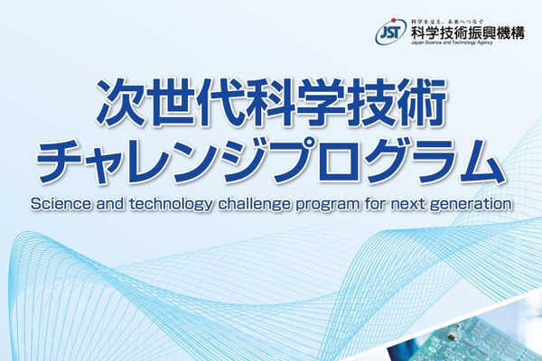 次世代科学技術プログラム、阪大など5機関を採択 画像