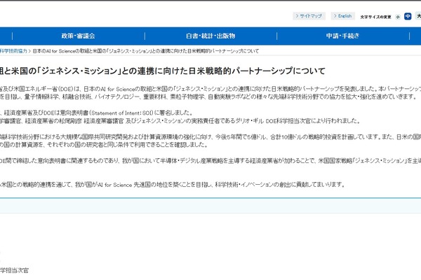 日米が戦略連携、AI×先端科学技術に10億ドル投資 画像