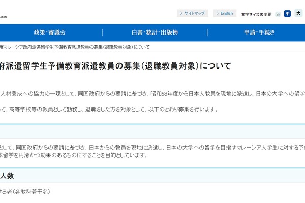 退職教員対象「マレーシア派遣」募集…文科省 画像