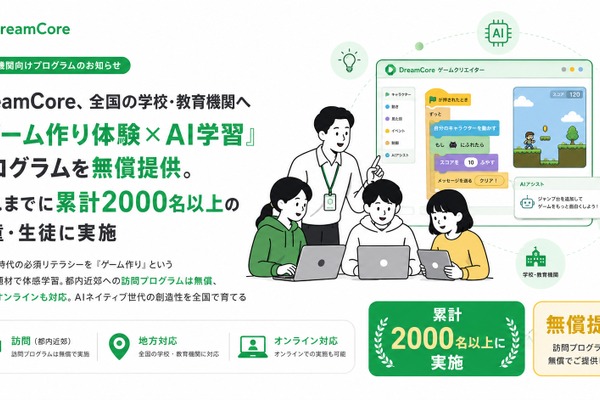 AIゲーム作り体験を全国の学校へ無償提供…NEIGHBOR 画像
