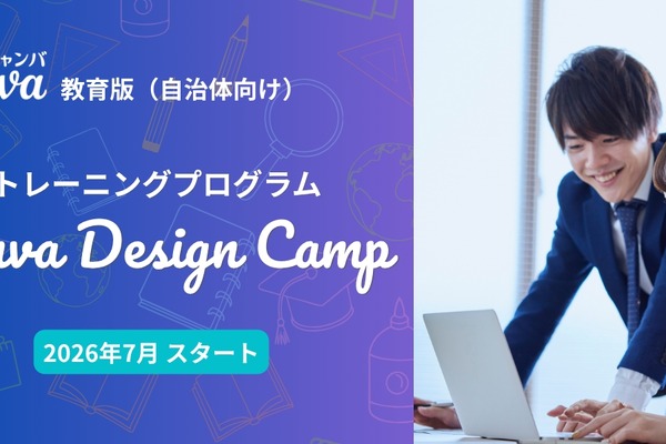 Canva、教員向け研修プログラム開始…1000超の自治体を支援 画像