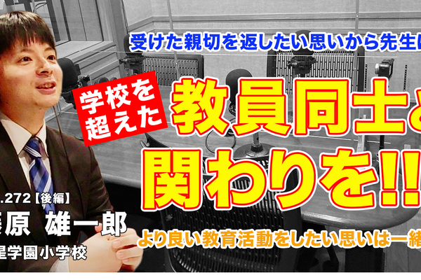 学校を超えた教員同士の関わりを…Teacher’s［Shift］ 画像